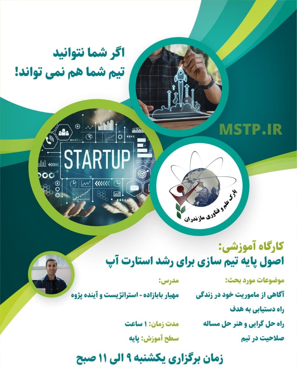 اصول پایه تیم سازی برای رشد استارت آپ