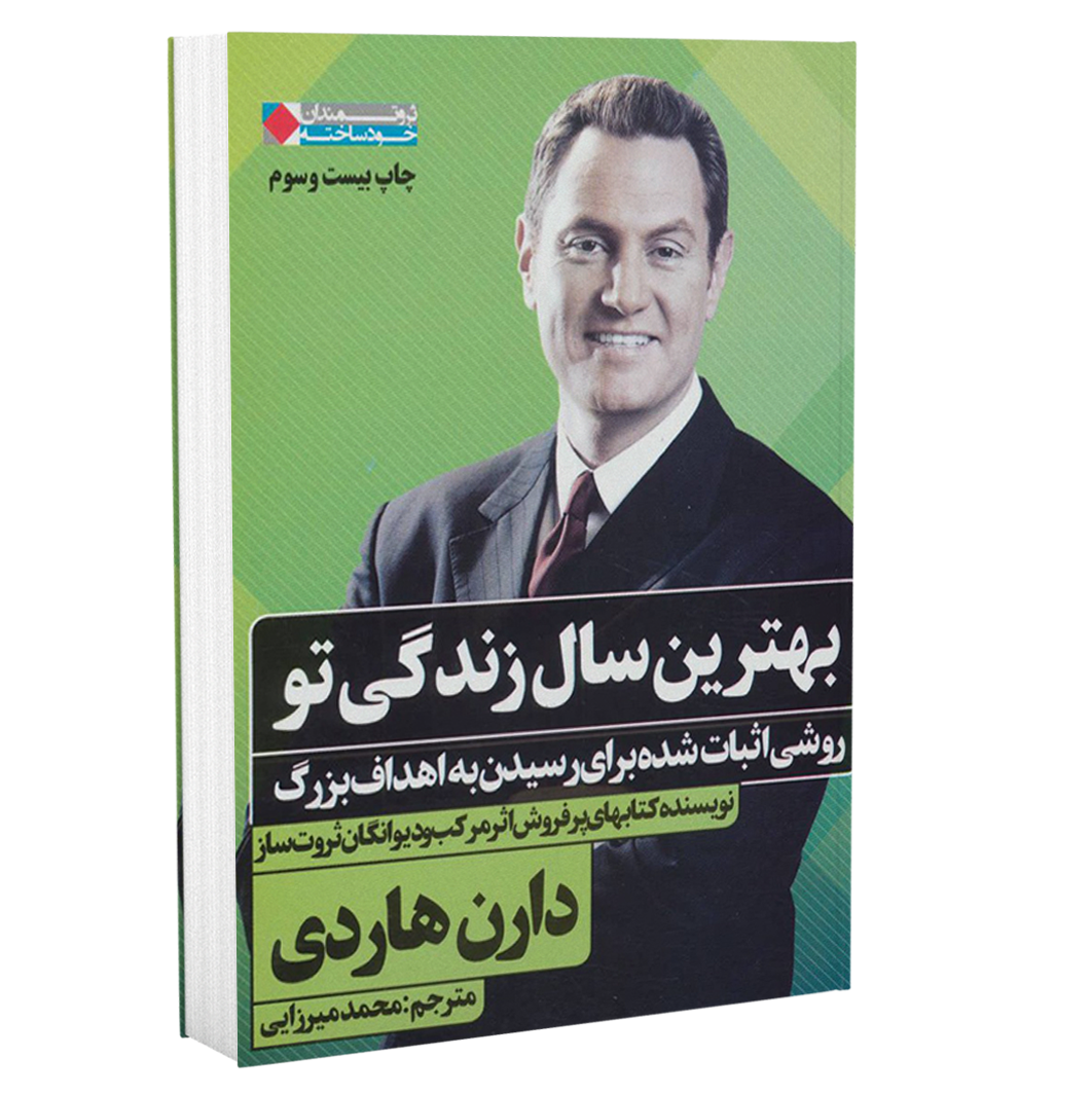 كتاب صوتي بهترين سال زندگي تو
