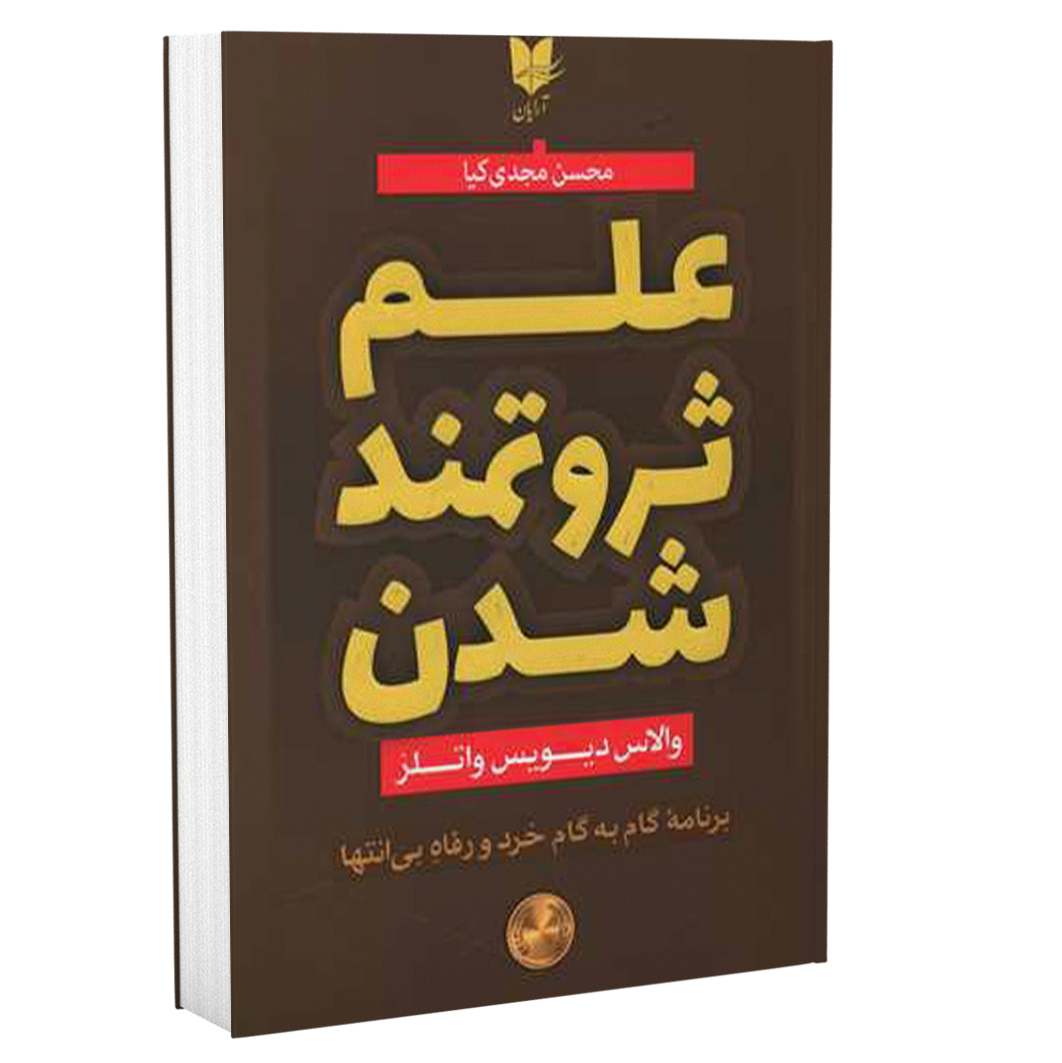 باب پراکتور - علم ثروتمند شدن